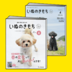 いぬのきもち4月号　雑誌